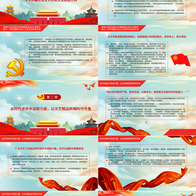为人民放歌为时代铸魂PPT简洁精品新时代我国社会主义文艺事业成果丰硕气象一新课件