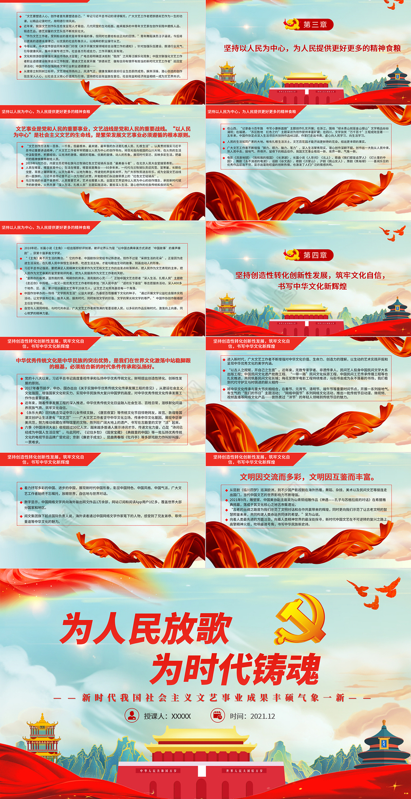 为人民放歌为时代铸魂PPT简洁精品新时代我国社会主义文艺事业成果丰硕气象一新课件
