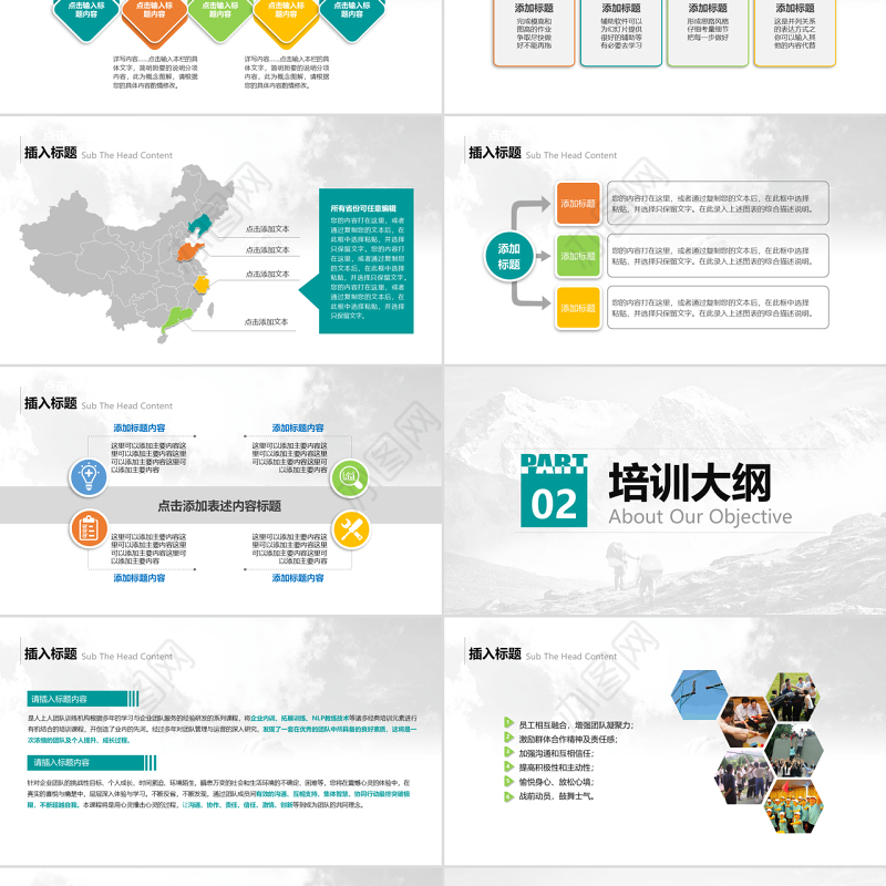 大气欧美风的户外拓展培训PPT