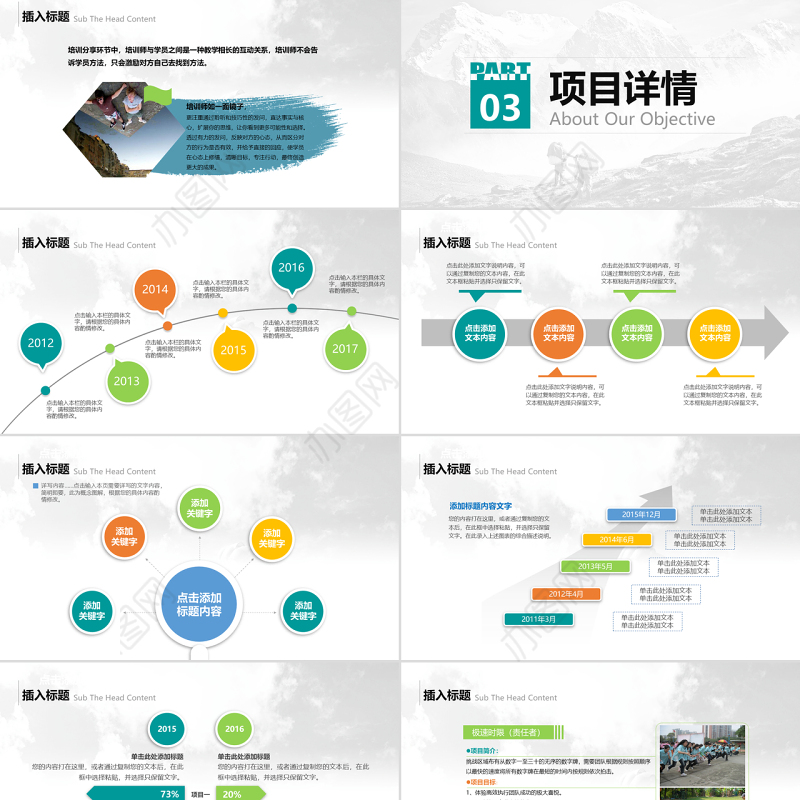 大气欧美风的户外拓展培训PPT