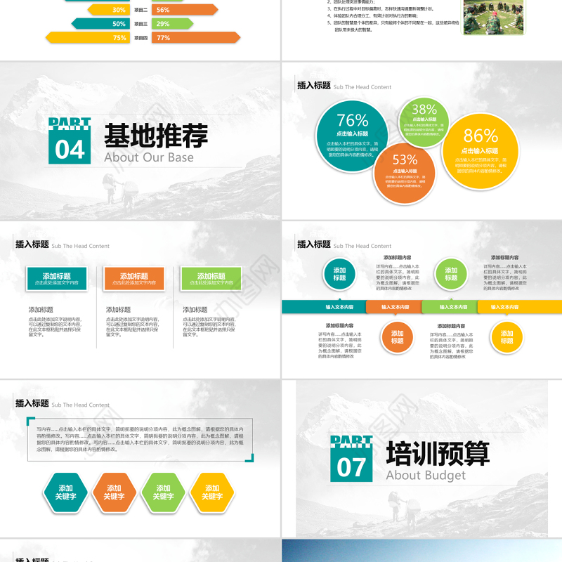 大气欧美风的户外拓展培训PPT