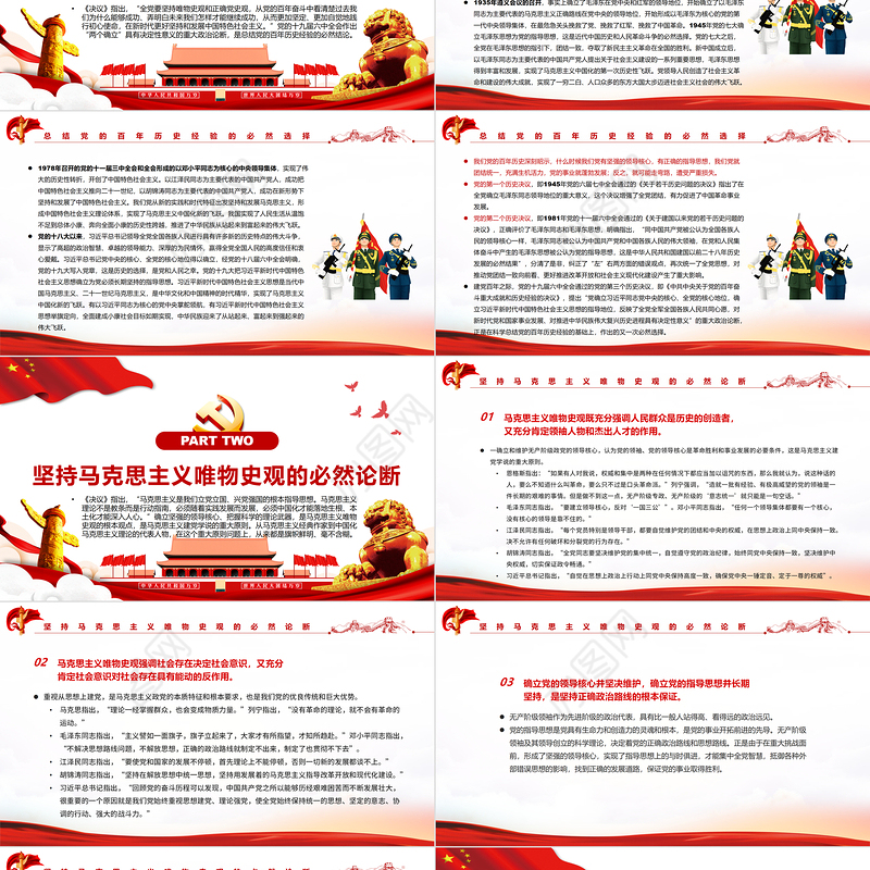 深刻认识“两个确立”的历史依据、理论依据和实践依据PPT红色大气风党员干部深入学习《决议》专题党课课件