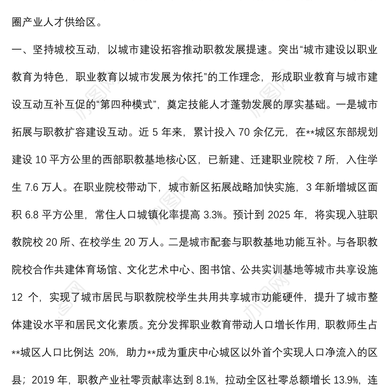 创新技能人才开发模式交流发言