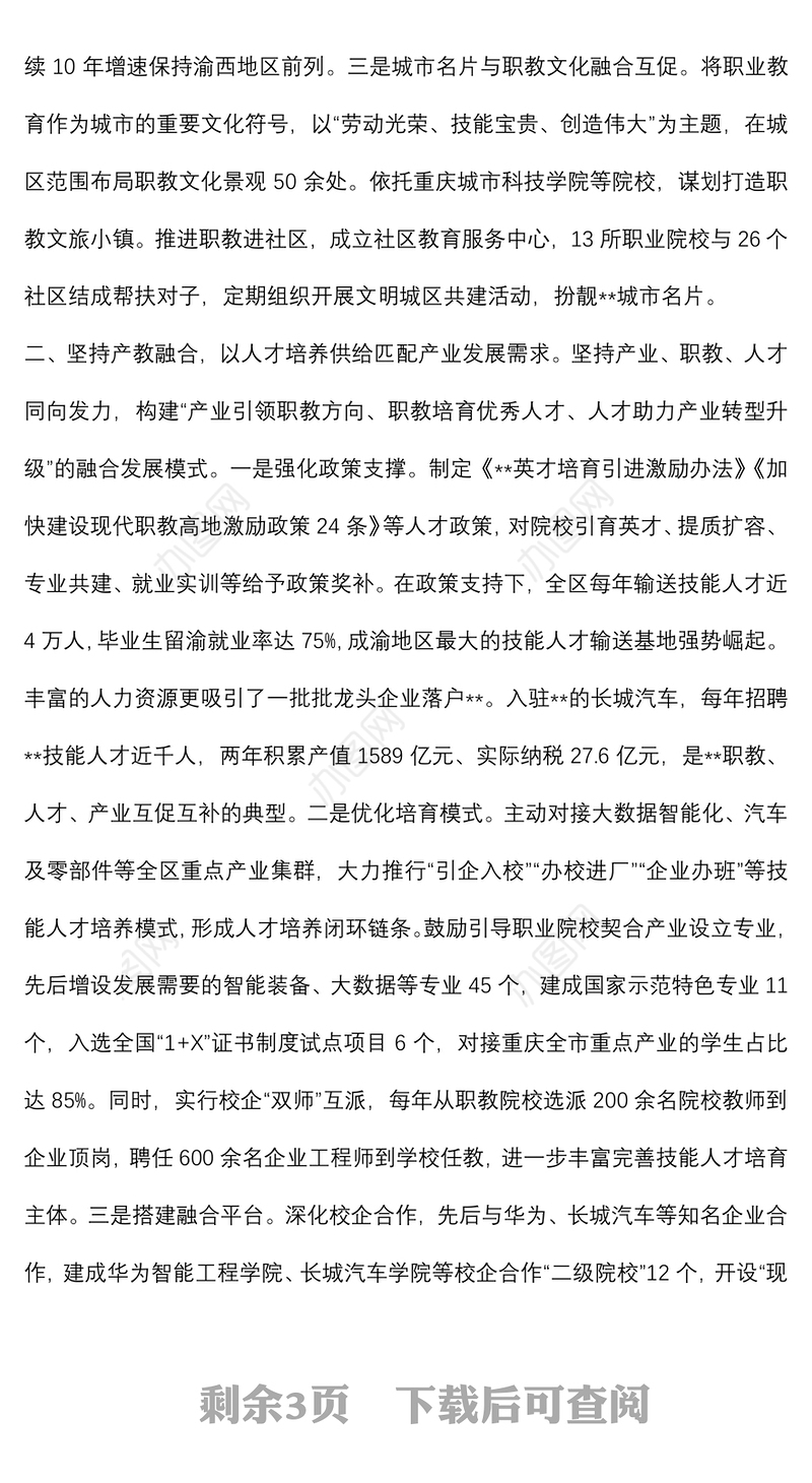 创新技能人才开发模式交流发言