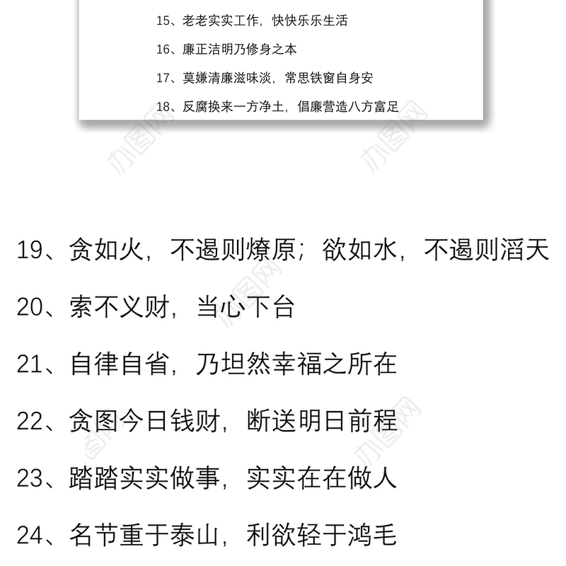 100组廉洁宣传标语 廉政廉洁文化口号