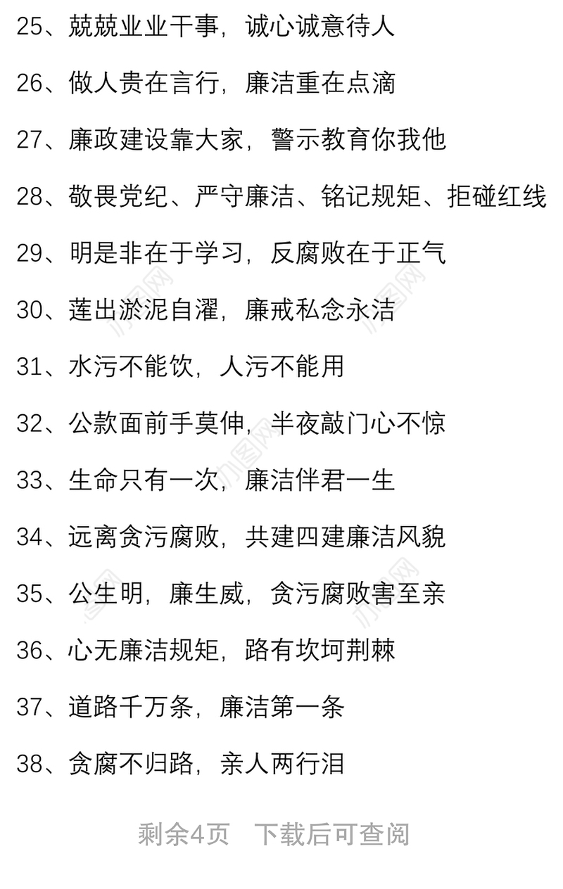 100组廉洁宣传标语 廉政廉洁文化口号