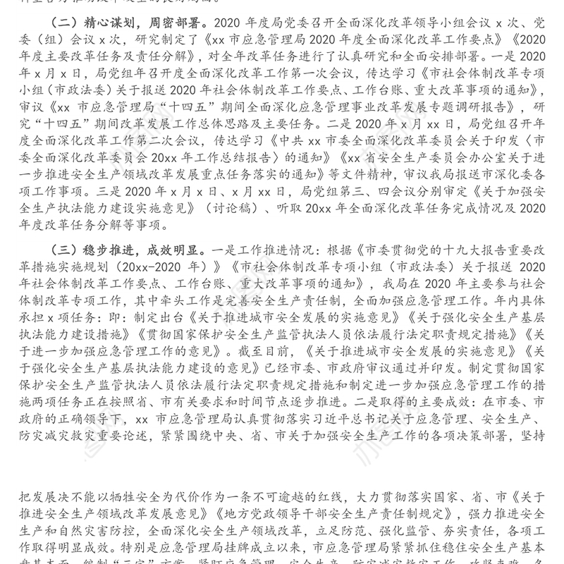 全面深化改革工作总结情况报告（局机关）