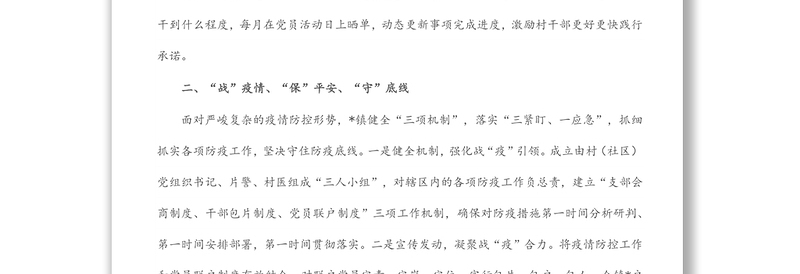 镇党建工作总结