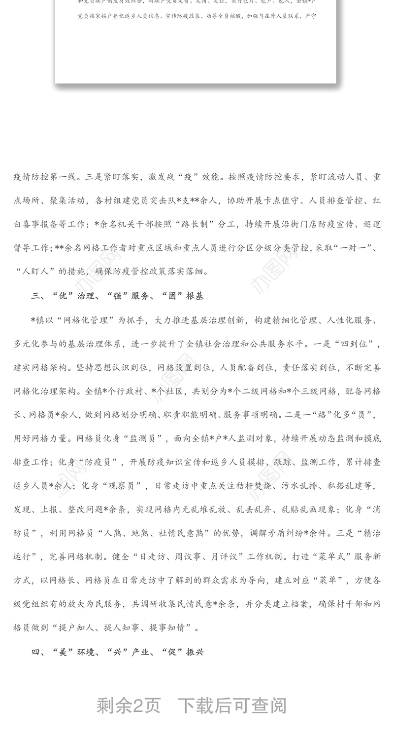 镇党建工作总结