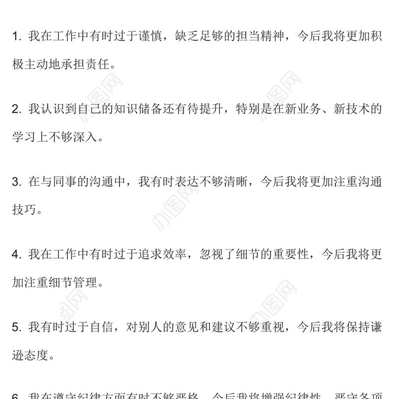 46组民主生活会高情商批评金句范例