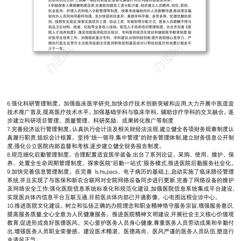 2021现代医院管理制度建设自查报告