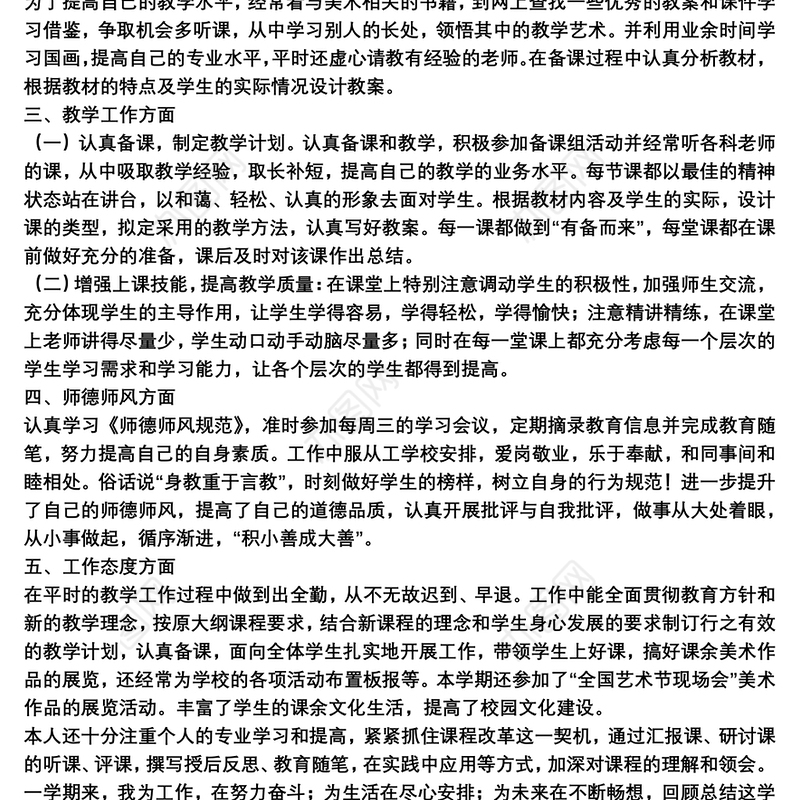 2021大学教师个人工作总结范文三篇