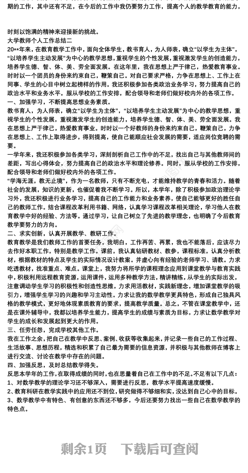 2021大学教师个人工作总结范文三篇