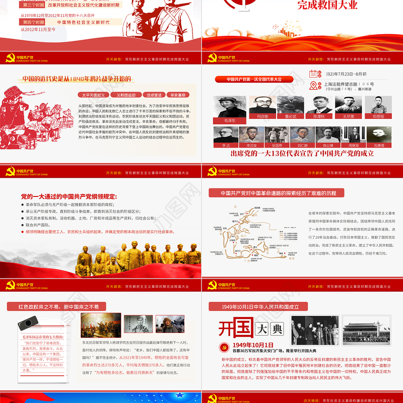 奋斗百年路启航新征程庆祝建党100周年七一建党节党员学习教育专题党课