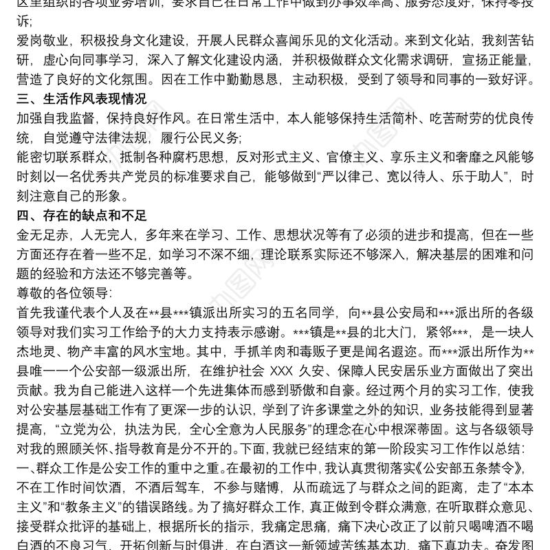 个人现实表现材料辅警个人现实表现