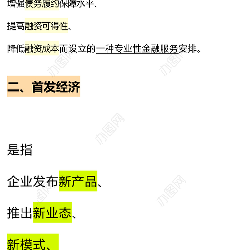 大气创意风关于《决定》名词解释PPT党课课件(讲稿)