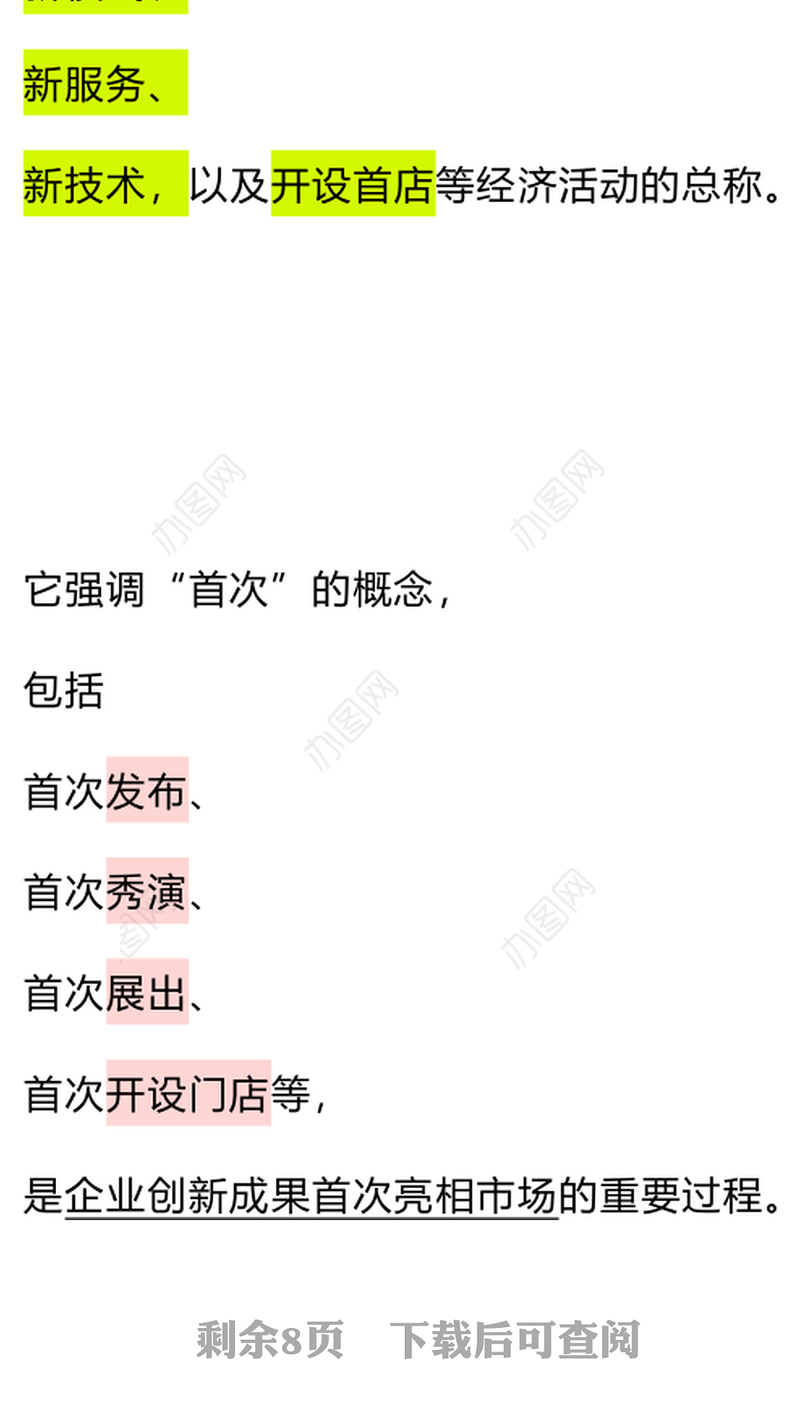 大气创意风关于《决定》名词解释PPT党课课件(讲稿)