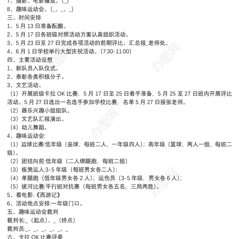 儿童节活动方案新颖范本【5篇】3篇