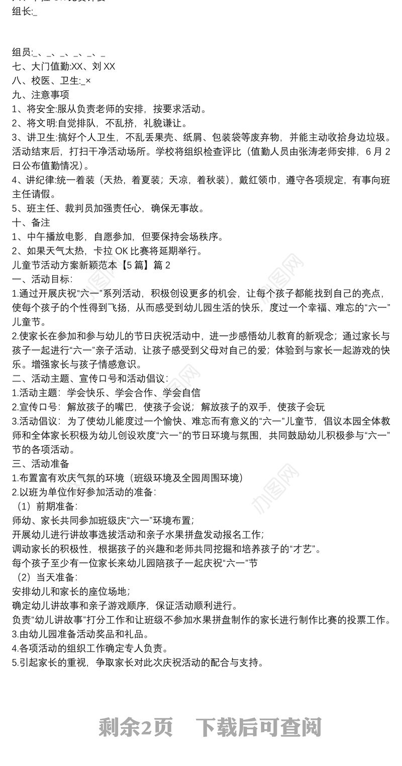 儿童节活动方案新颖范本【5篇】3篇