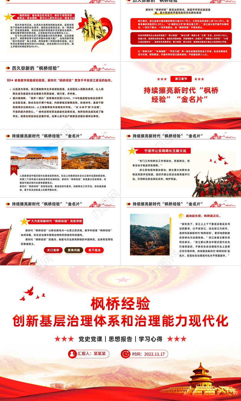 2023枫桥经验PPT大气党建风创新基层治理体系和治理能力现代化党课下载