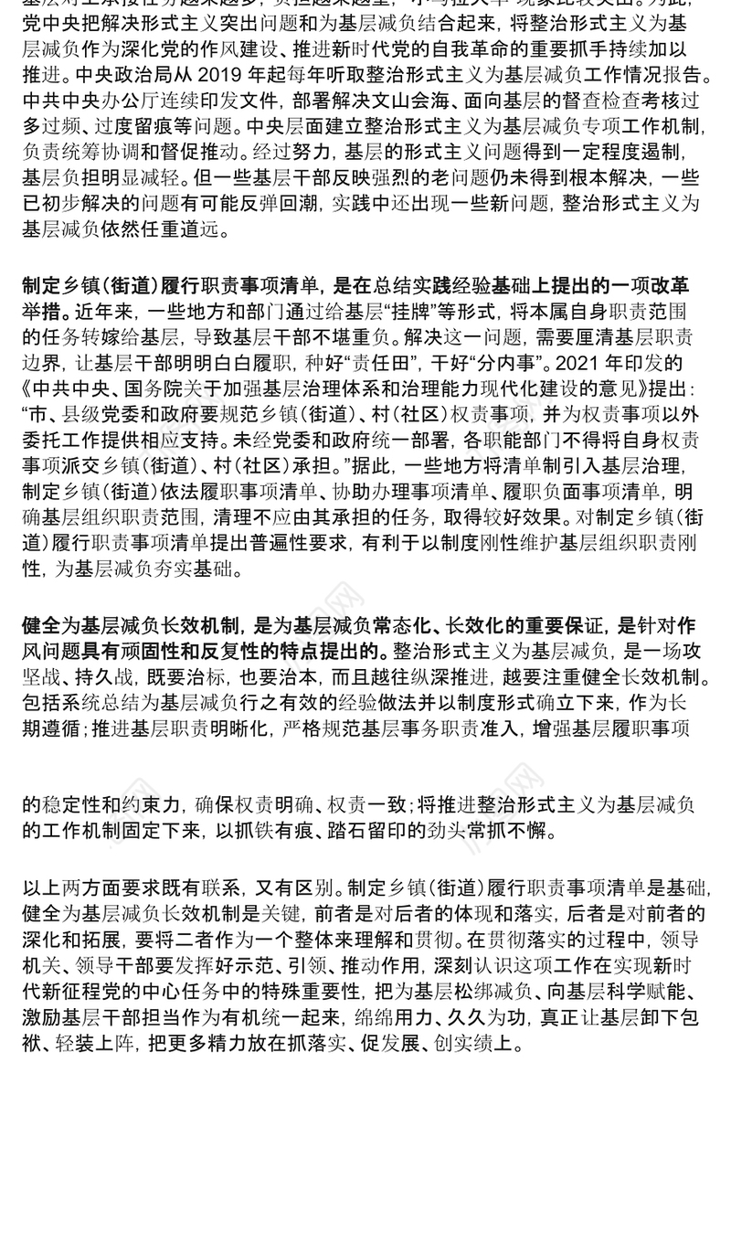乡镇（街道）履行职责事项清单PPT红色精美健全为基层减负长效机制党课(讲稿)