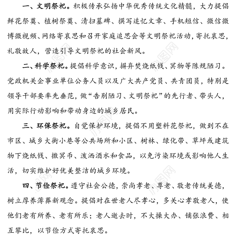 清明文明祭扫倡议书8篇文稿合集清明祭扫