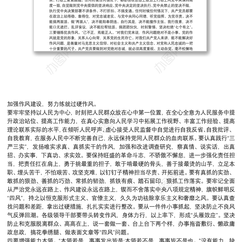 对党忠诚方面存在的问题及整改措施3篇