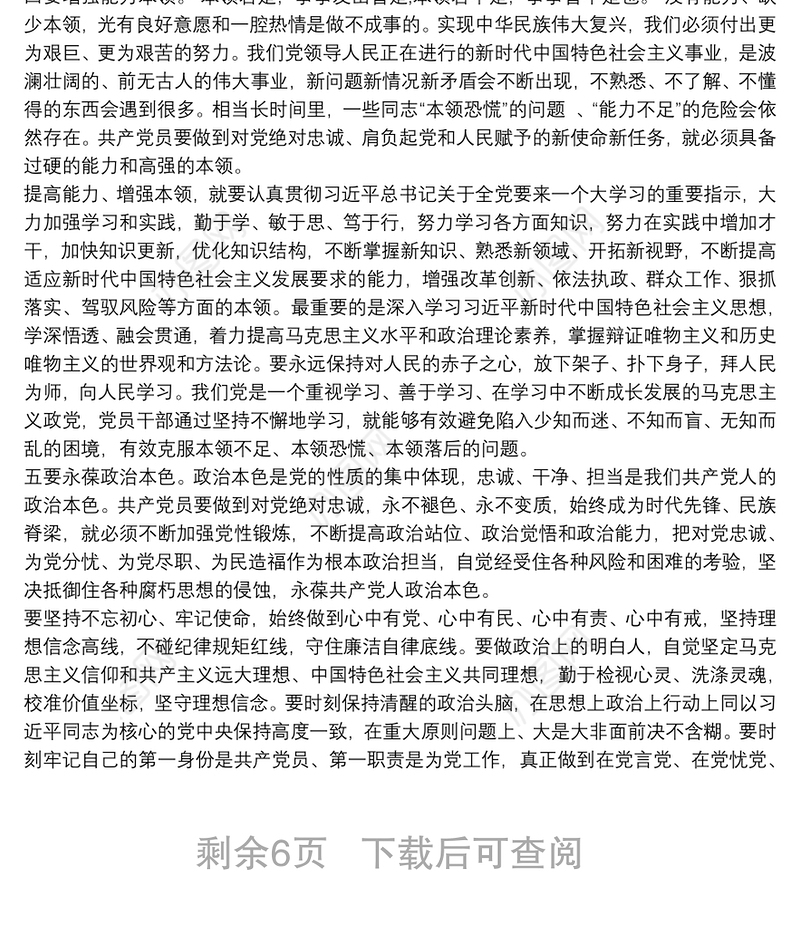 对党忠诚方面存在的问题及整改措施3篇