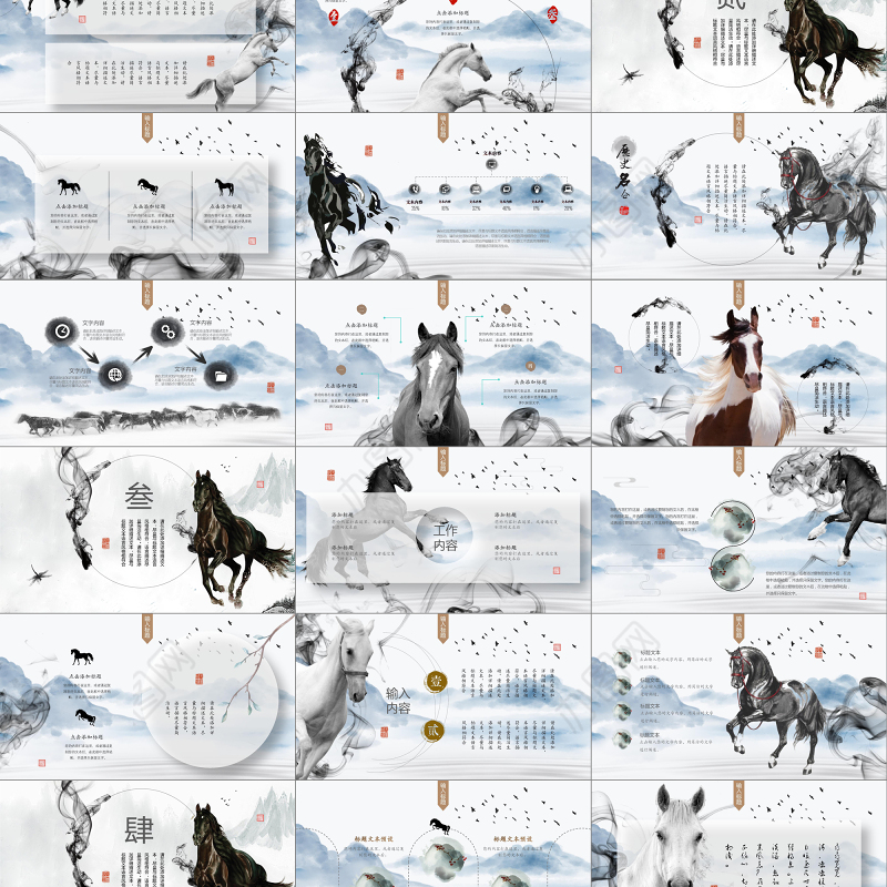 大气水墨中国风千里马片头中国风招聘招兵买马草原奔跑赛马PPT