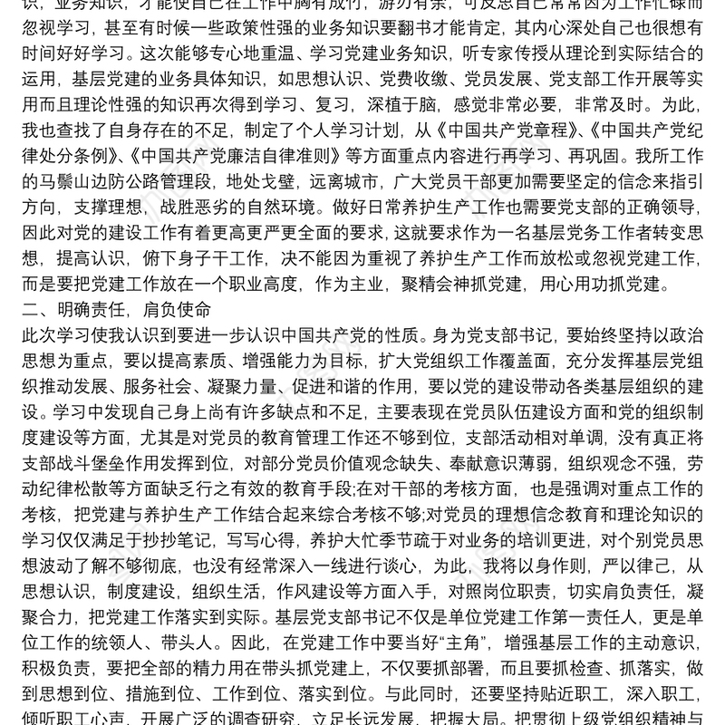 基层党建工作培训心得体会