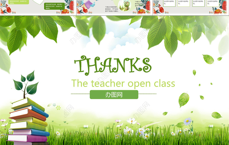 原创绿色清新淡雅教师公开课说课PPT课件模板-版权可商用