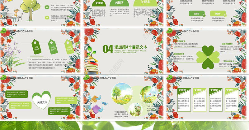 原创绿色清新淡雅教师公开课说课PPT课件模板-版权可商用