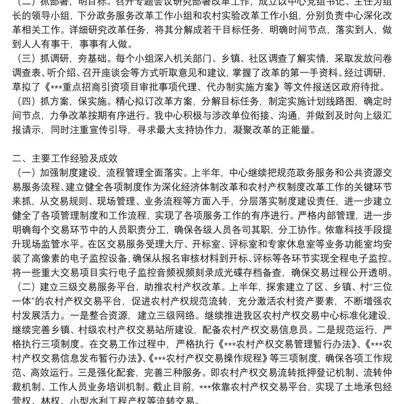 全面深化改革工作总结报告