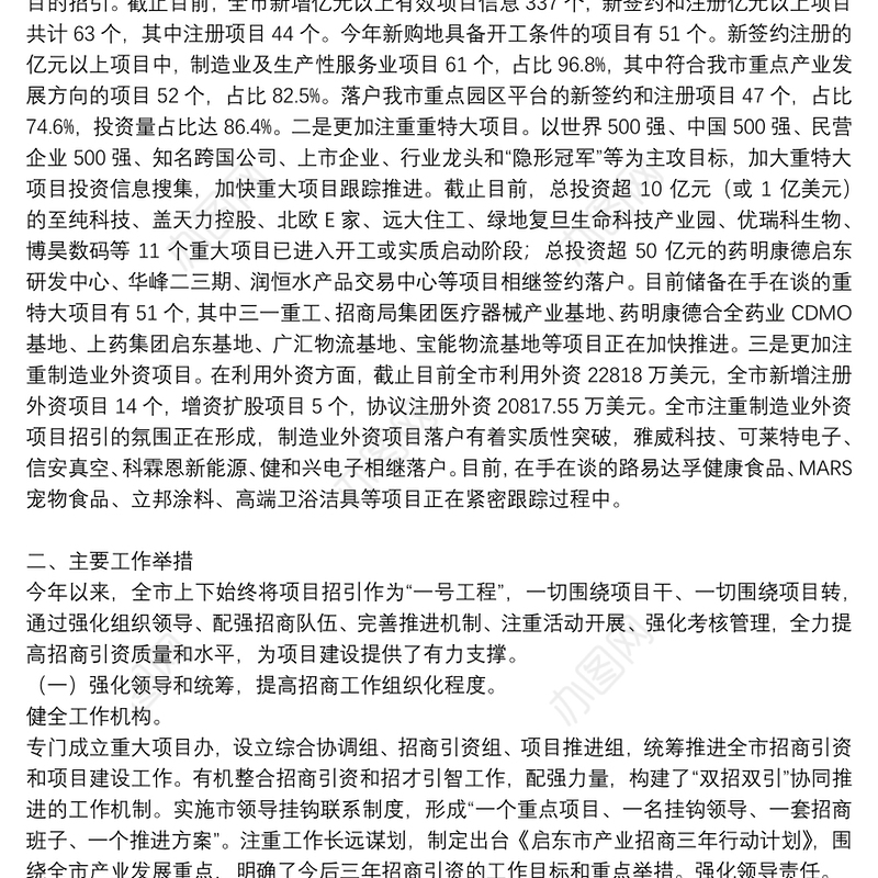 外出招商引资考察情况报告