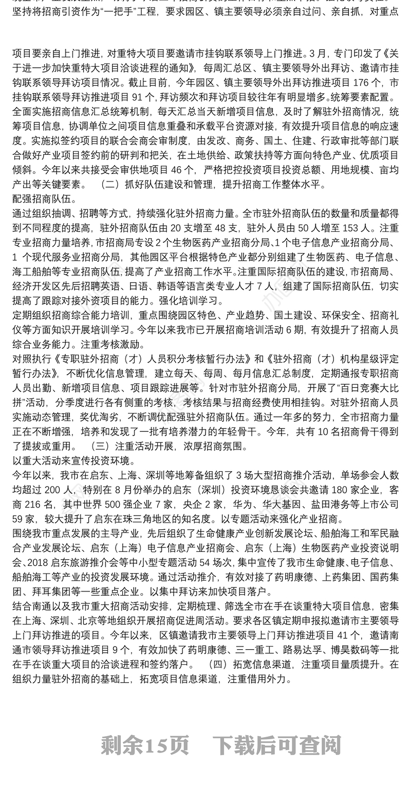 外出招商引资考察情况报告