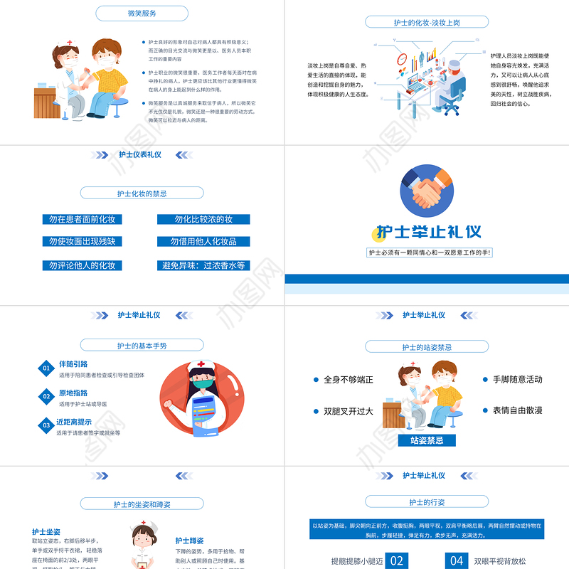 2022护士服务规范与礼仪培训PPT卡通风医院护士护理礼仪培训课件模板