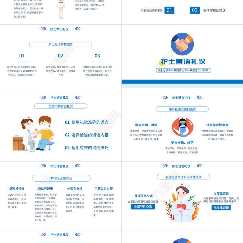 2022护士服务规范与礼仪培训PPT卡通风医院护士护理礼仪培训课件模板