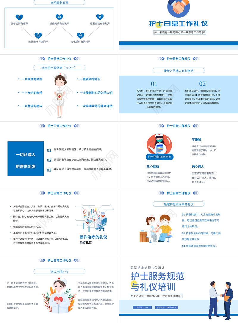 2022护士服务规范与礼仪培训PPT卡通风医院护士护理礼仪培训课件模板