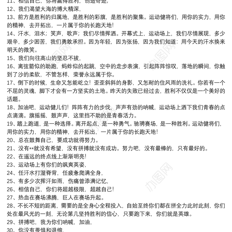 给运动会运动员加油的句子_关于运动会加油的句子