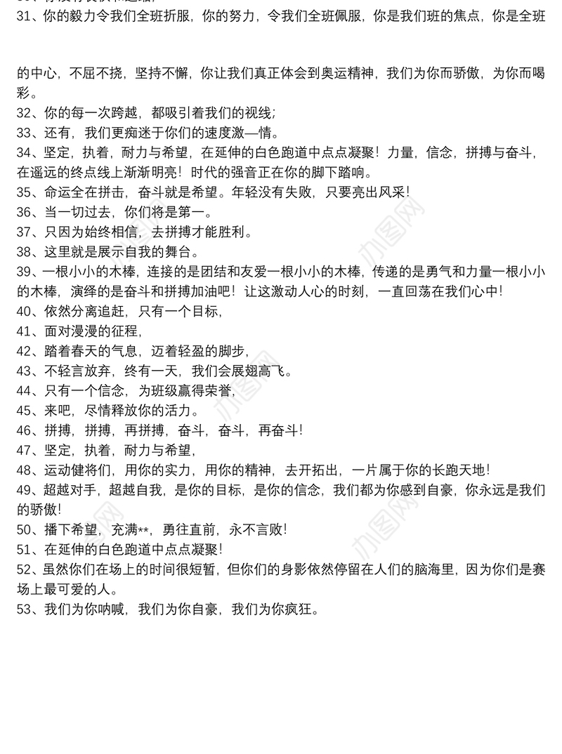 给运动会运动员加油的句子_关于运动会加油的句子