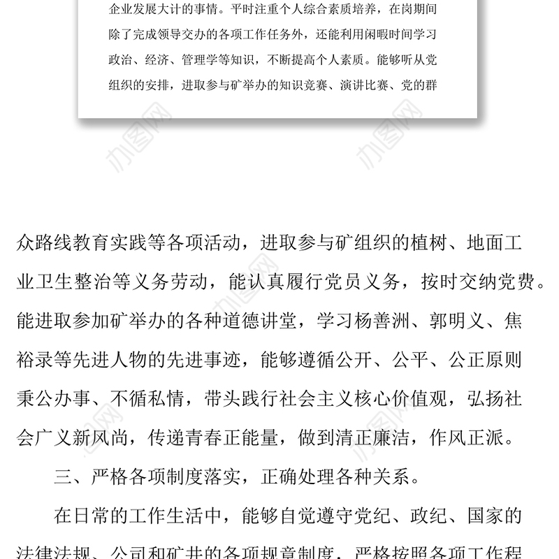 2019年煤矿民主评议党员个人总结党员个人工作总结