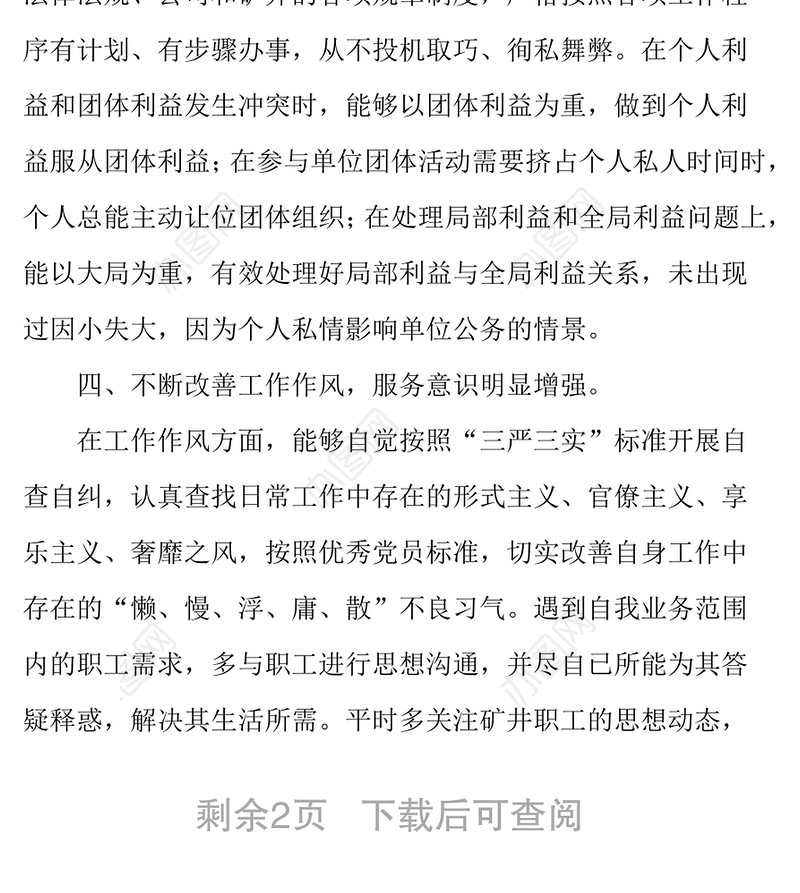 2019年煤矿民主评议党员个人总结党员个人工作总结