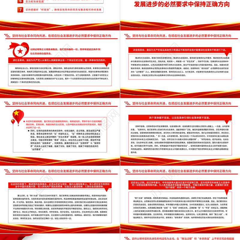 2022关于继续推进党的自我革命的战略思考PPT简约党建风基层党委党支部干部学习教育专题党课课件