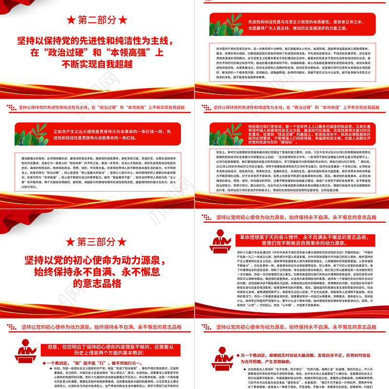 2022关于继续推进党的自我革命的战略思考PPT简约党建风基层党委党支部干部学习教育专题党课课件