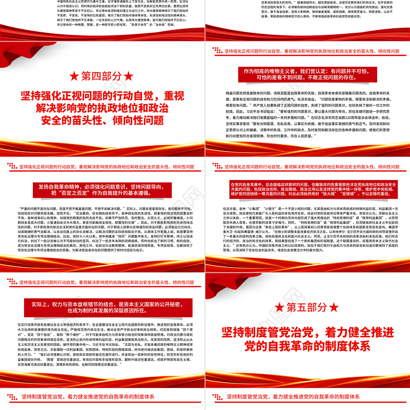 2022关于继续推进党的自我革命的战略思考PPT简约党建风基层党委党支部干部学习教育专题党课课件