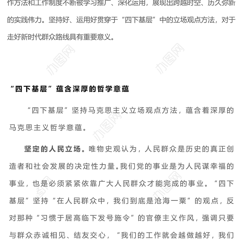 四下基层工作方法制度PPT党政风“四下基层”的哲学意蕴和文化底色微党课(讲稿)