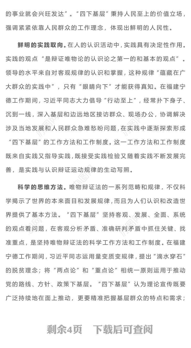 四下基层工作方法制度PPT党政风“四下基层”的哲学意蕴和文化底色微党课(讲稿)