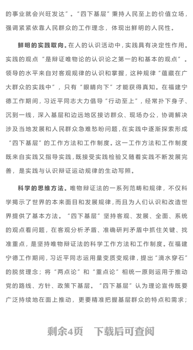 四下基层工作方法制度PPT党政风“四下基层”的哲学意蕴和文化底色微党课(讲稿)