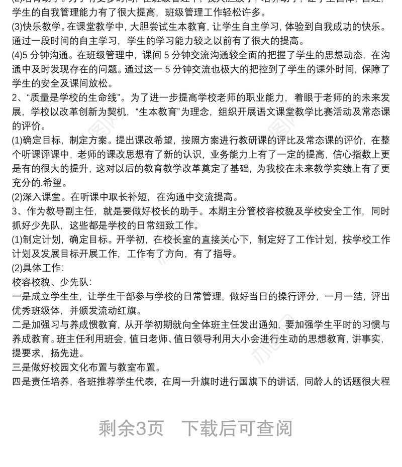 教务处主任个人年度工作总结三篇汇总