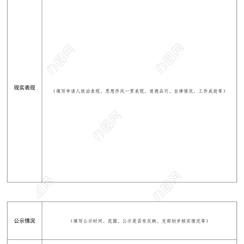 2021年入党积极分子确定备案审查表